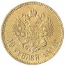Копия 10 рублей 1904