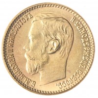 Копия 5 рублей 1902 года