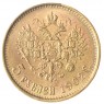 Копия 5 рублей 1902 года