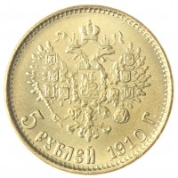 Копия 5 рублей 1910