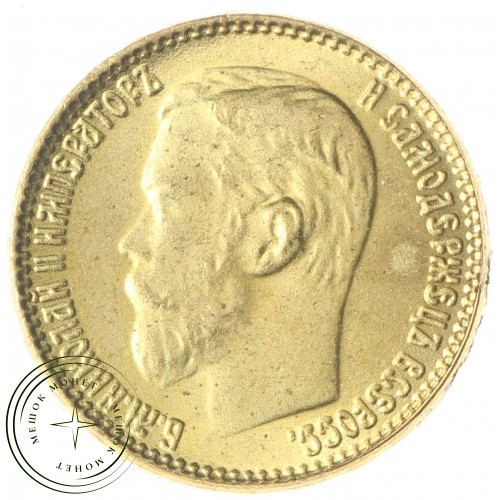 Копия 5 рублей 1904 — C4830