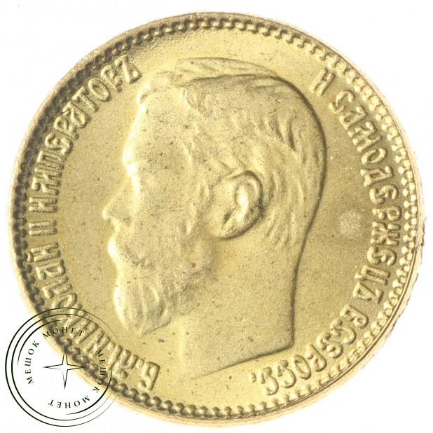Копия 5 рублей 1904