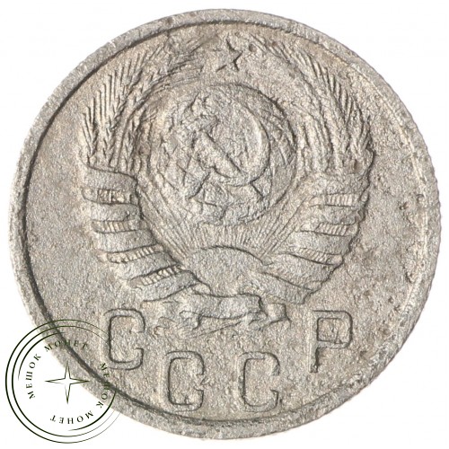 15 копеек 1938 — 937032436