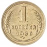1 копейка 1936 - 937035528