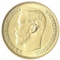 Копия 5 рублей 1900 года