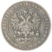 Копия 5 копеек 1916