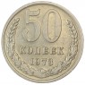 50 копеек 1973 - 93702730