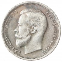 Копия 50 копеек 1903