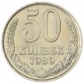 50 копеек 1989 - 937035237