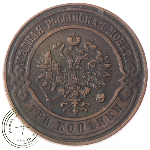 Копия 3 копейки 1917