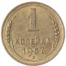 1 копейка 1957 - 93700652