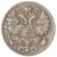 Копия 15 копеек 1917 ВС
