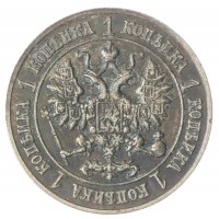 Копия одна копейка 1916