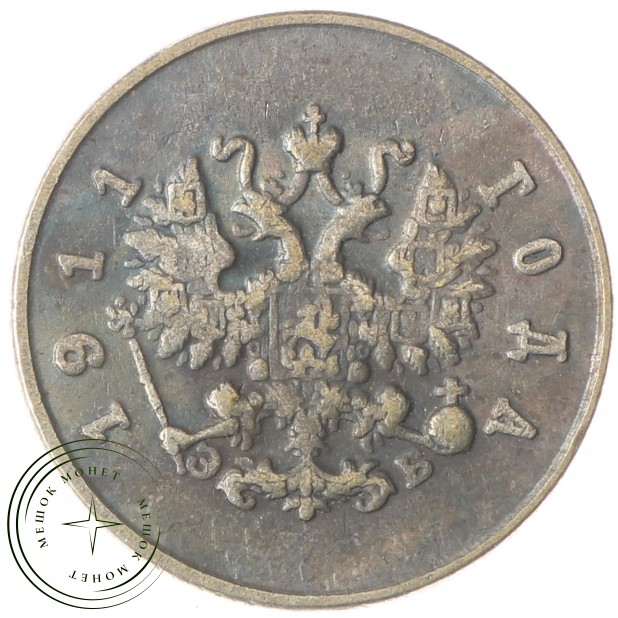 Копия 5 копеек 1911 ЭБ Николай II серебро