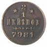 Копия 1/2 копейки 1897 Берлинский монетный двор