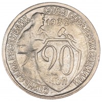 20 копеек 1932
