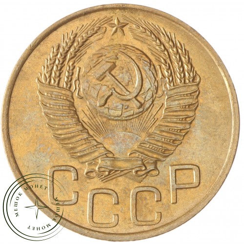 3 копейки 1952 — 937035548