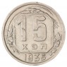 15 копеек 1935 — 937035522