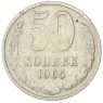 50 копеек 1965 - 937033124