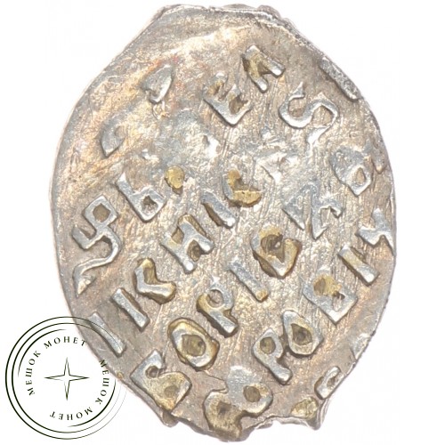 Чешуя Бориса Годунова 1598-1605 Москва МО-ГД-РЬ