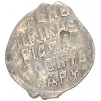Монета Чешуя Бориса Годунова 1598-1605 Псков ПС