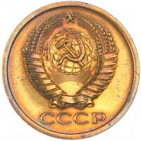 Монета 5 копеек 1965