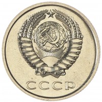 20 копеек 1973