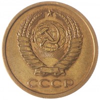 Монета 5 копеек 1970