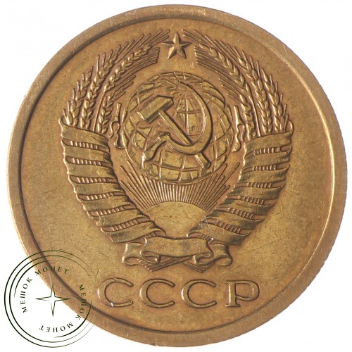 5 копеек 1970 — 937029829