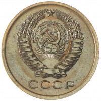5 копеек 1967