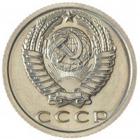 Монета 15 копеек 1974