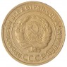 5 копеек 1933