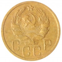 Монета 5 копеек 1936