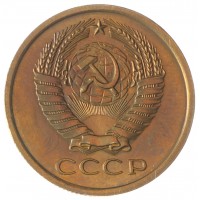 Монета 5 копеек 1966