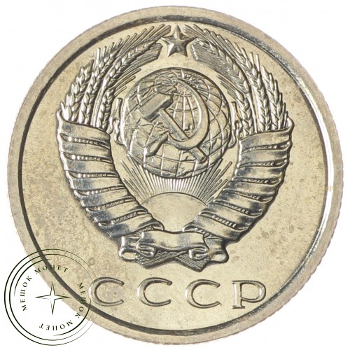 15 копеек 1969 — 937037868