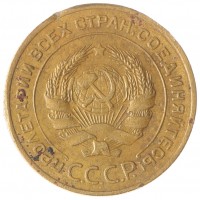 Монета 5 копеек 1934