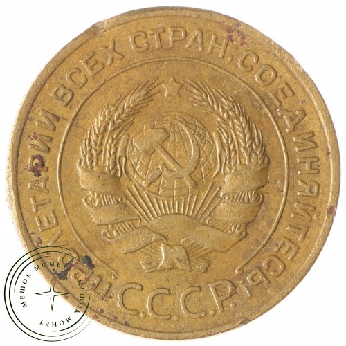 5 копеек 1934 — 254845501