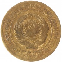 Монета 5 копеек 1927