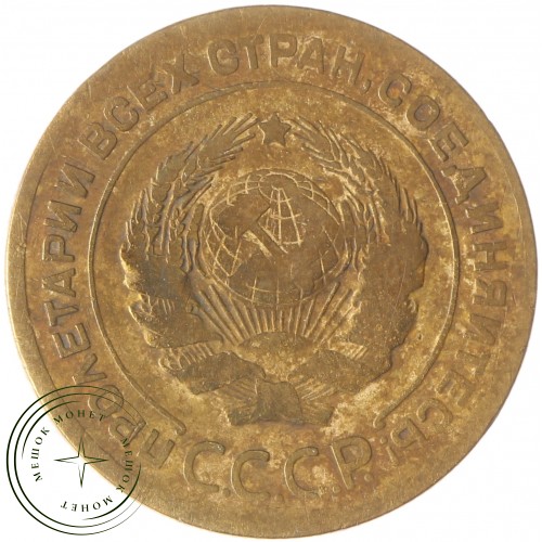 5 копеек 1927 — 937037869	