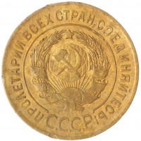 Монета 3 копейки 1927
