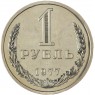 1 рубль 1977 - 937037883