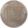 Копия Ефимок 1798 Павел I тип 2