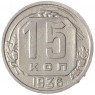 15 копеек 1936 - 937032953