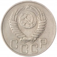 Монета 20 копеек 1951