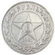 1 рубль 1921 АГ Полуточка
