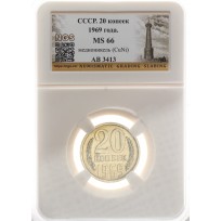 Монета 20 копеек 1969