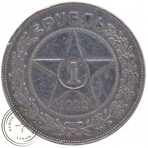 1 рубль 1922 ПЛ Полуточка — 49762201 — 37814293