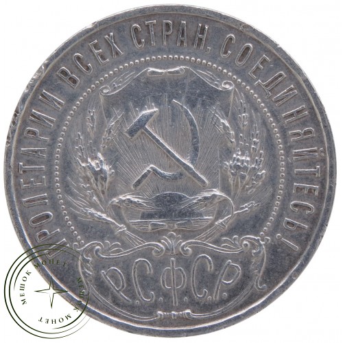 1 рубль 1922 ПЛ Полуточка — 49762201 — 37814293