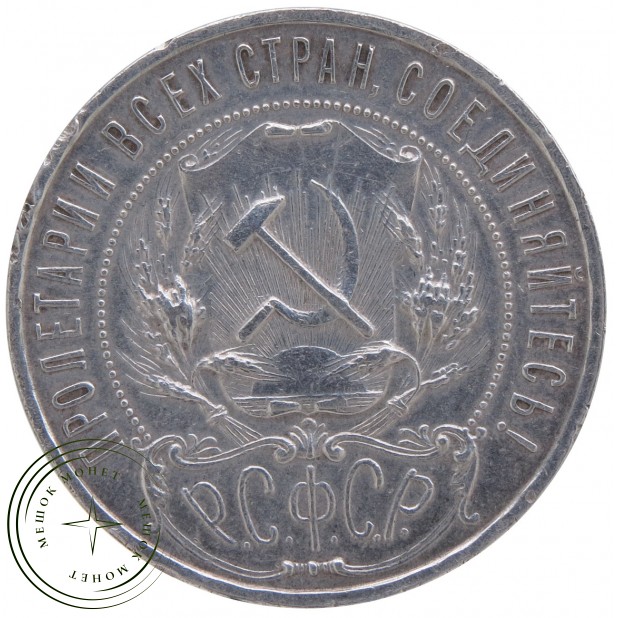 1 рубль 1922 ПЛ Полуточка