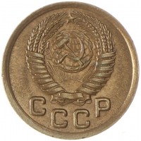 Монета 1 копейка 1952